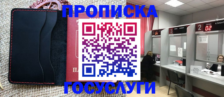 прописка в Сатке