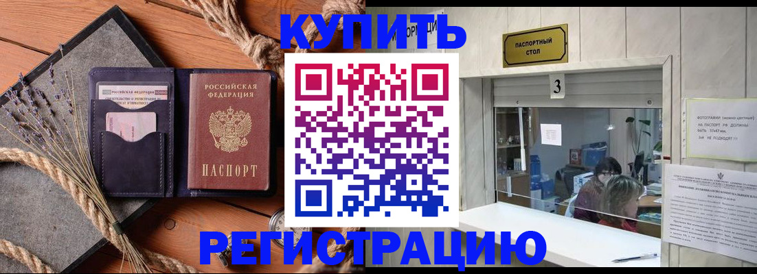 временная регистрация недорого в Сатке